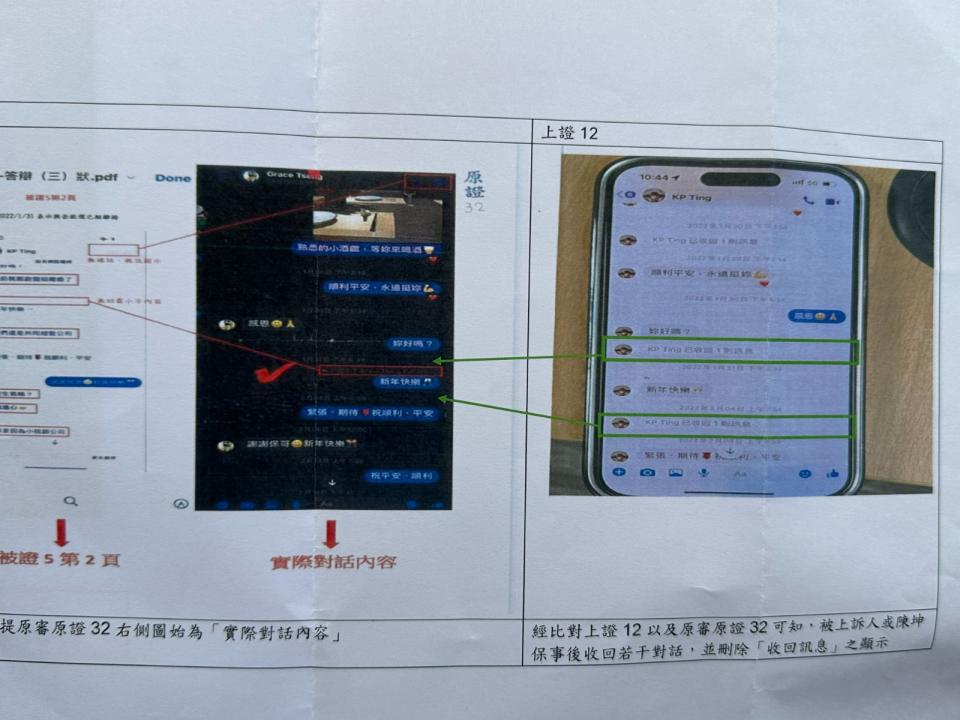 曾格爾律師當庭秀出曾格爾和陳坤保的對話紀錄，強調有多處「收回」，質疑對話遭扭曲。律師提供