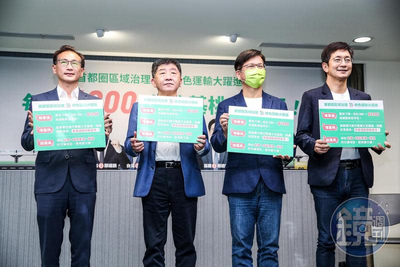 鄭運鵬（左起）、陳時中、林佳龍、蔡適應今聯合宣布「首都通交通月票1200元」新政見。