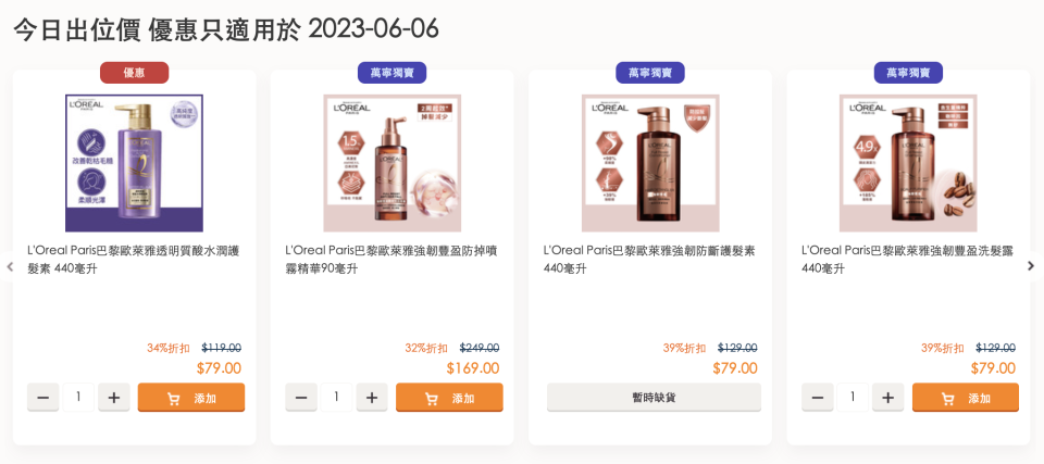 【萬寧】今日出位價 L'Oreal Paris強韌豐盈系列防掉噴霧精華$169/件（只限06/06）