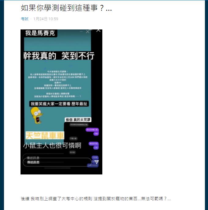 網友在Dcard發文，此事也迅速引發討論。（圖／翻攝自Dcard）