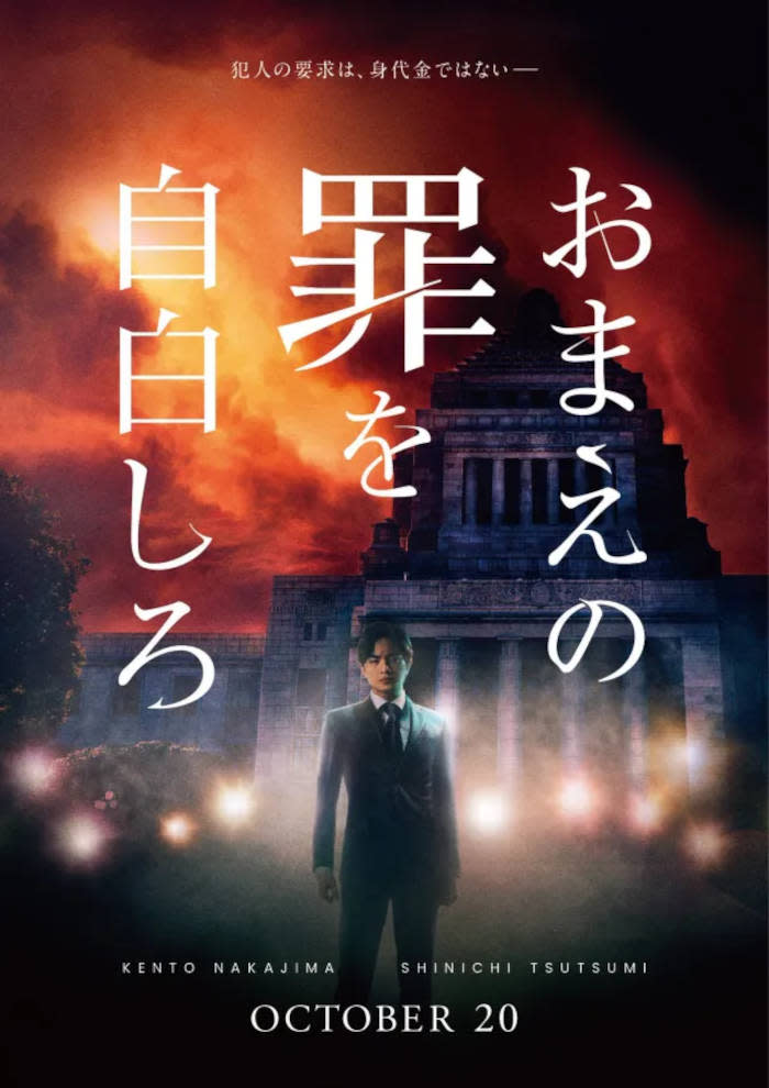 The movie is adapted from Yuichi Shinpo's 2019 novel of the same name