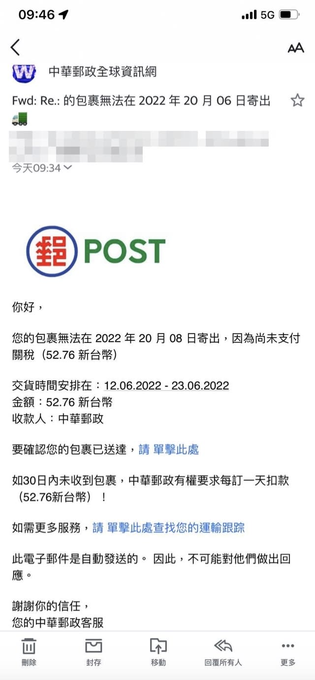 有詐騙集團假冒中華郵政發出詐騙信件，不過內容中有多處錯誤。（圖片來源：翻攝自爆料公社 臉書）