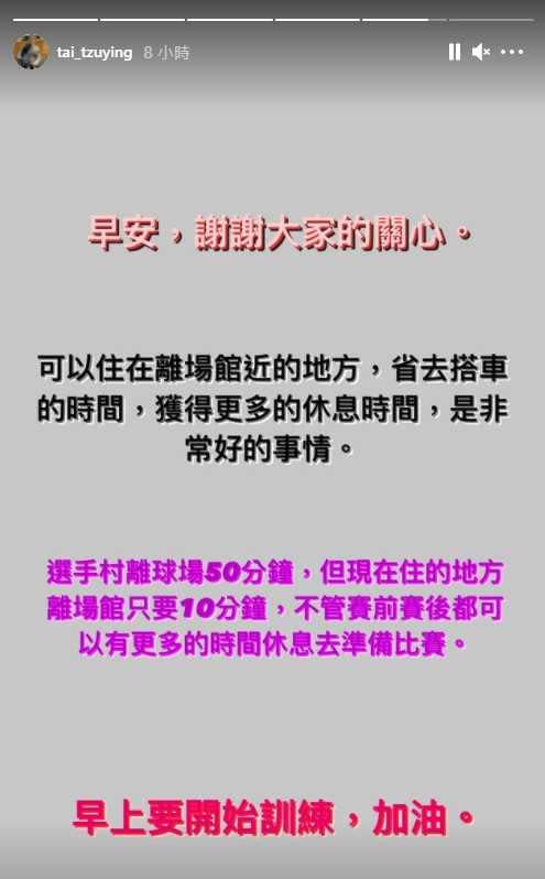 戴資穎今早發限時動態感謝大家關心。（圖／翻攝IG／tai_tzuying）