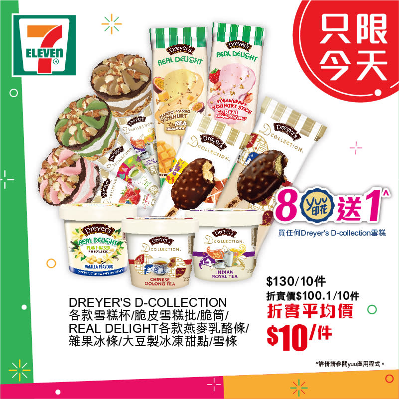 【7-11】買滿$100 即享77折（只限11/07）