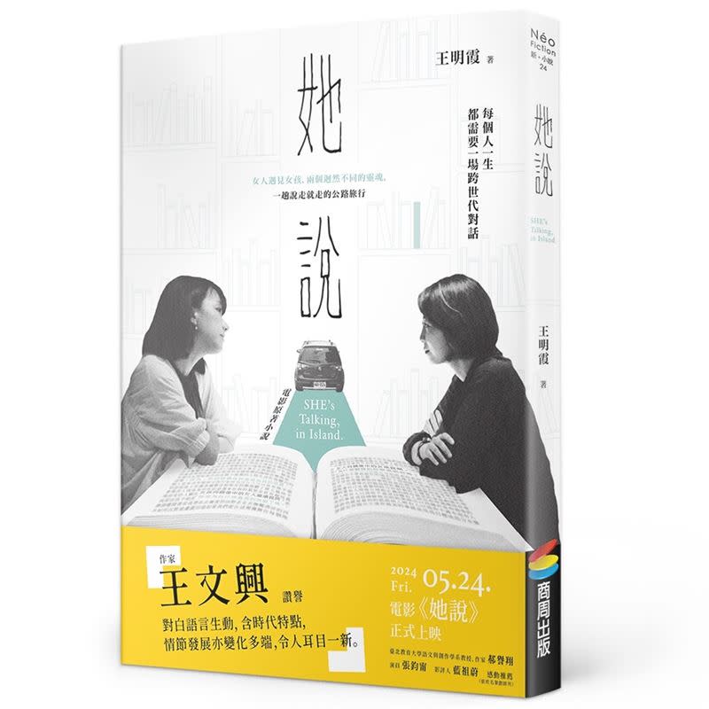 電影《她說》同名小說上市。（圖／商周出版提供）