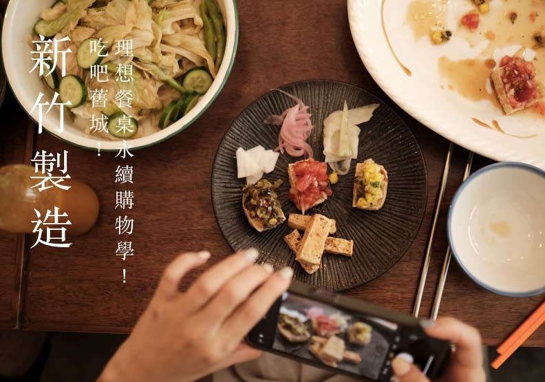 「吃吧舊城！理想餐桌永續購物學」由餐桌出發。取自新竹市政府官網。