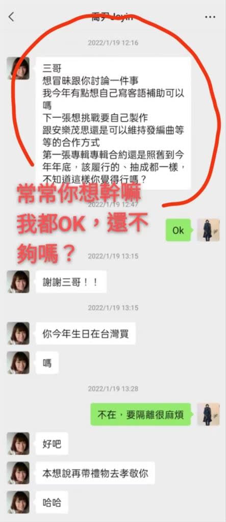 女歌手王喬尹控「伸衣內摸身體」！張三立毒誓「擷圖連發」反擊：自導自演