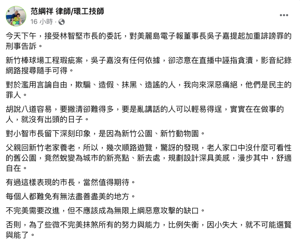 律師范綱祥在臉書發文，稱受林智堅委託，對吳子嘉提告。（翻攝自范綱祥臉書）