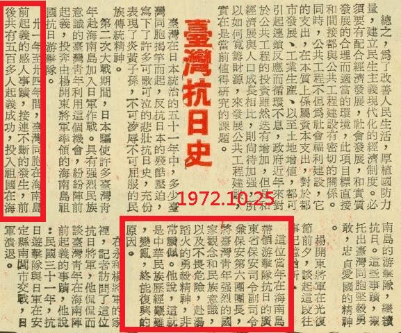 <span>國民黨在1972年發表的〈台灣抗日史〉官宣文。</span>