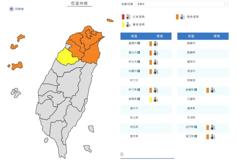 低溫特報。（圖取自中央氣象署網站）