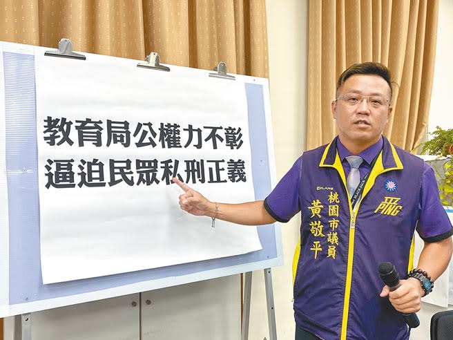 桃園市議員黃敬平17日踢爆桃園校園驚傳私刑正義，家長謊稱輔導人員進入校園，持防身電擊棒電擊亞斯伯格症學生。（蔡依珍攝）