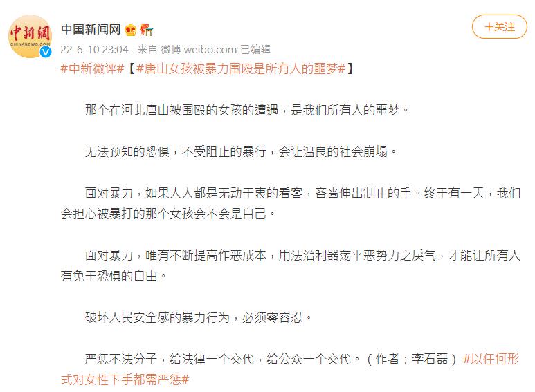 《中國新聞網》評論「如果人人都是無動於衷的看客，終於有一天，我們會擔心被暴打的那個女孩會不會是自己」。（圖／翻攝自微博）