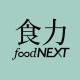 食力foodNEXT