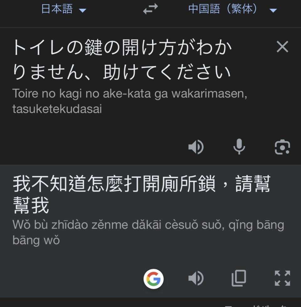Yashiro Azuki受困廁所，還把情況用Google翻譯成中文，上網求救。翻攝自X@yashi09