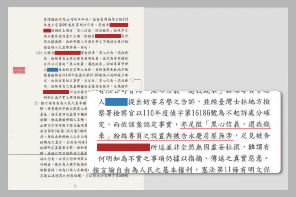 摘自111年度上聲議字第385號（圖／永慶房產集團提供）