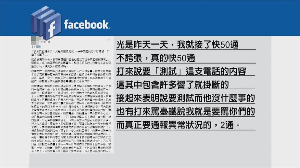 打來測試.傻笑不出聲 台鐵緊急專線被占線