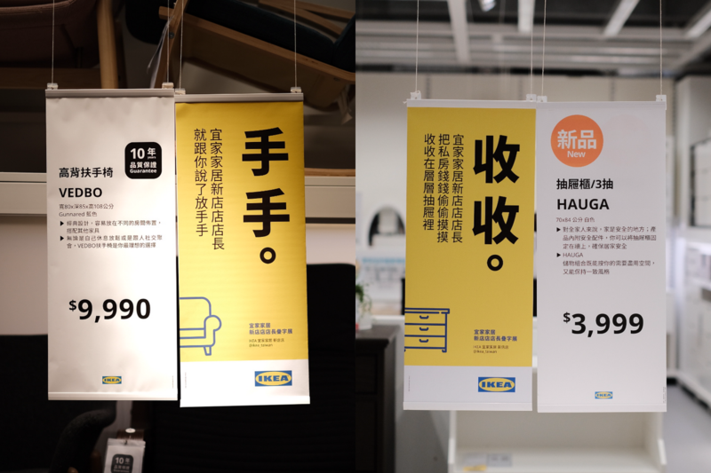 IKEA新店店日前推出「疊字展」，把旗下商品全部都變成疊字介紹。（翻攝自IKEA臉書）