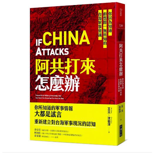 有讀者購買《阿共打來怎麼辦》神書後，竟真的接到對岸「統戰詐騙」電話。（圖／翻攝自誠品線上官網）