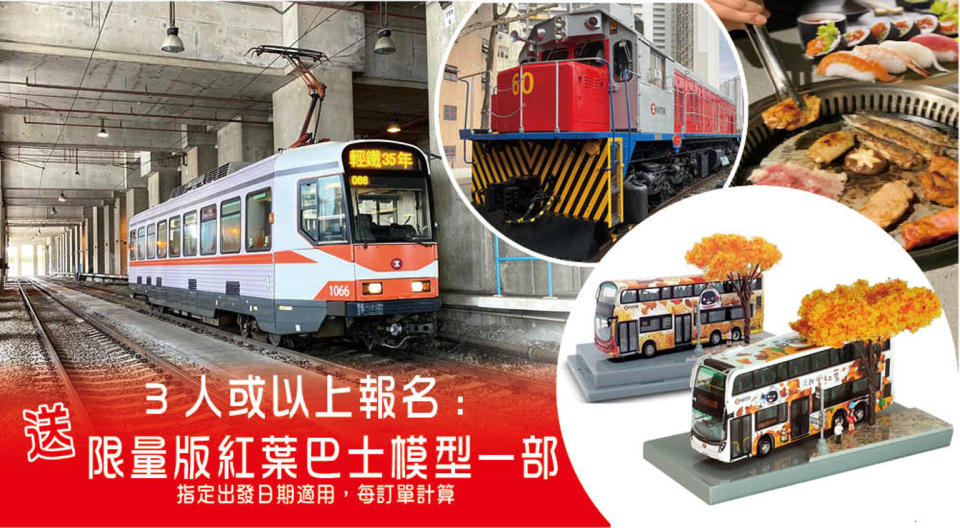 香港一日遊｜輕鐵深度遊人均$398起 11月限定坐復刻橙白列車+燒烤火鍋放題 3人同行再送限量版巴士模型！