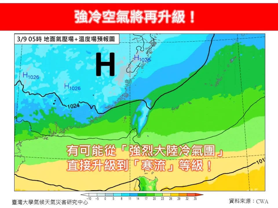 <strong>專家指出這波冷氣團有可能升級到寒流等級。（圖／翻攝自臉書「林老師氣象站 」）</strong>