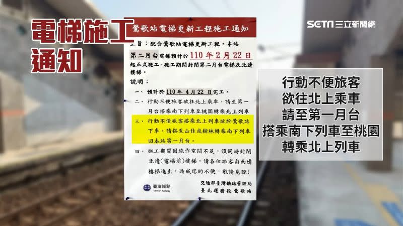台鐵發公告表示停靠北上列車的第二月台電梯將被封起來。