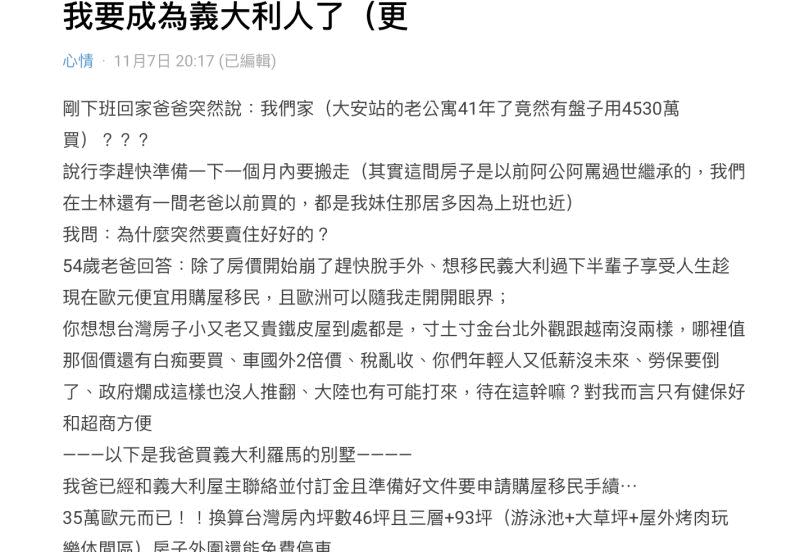 ▲原PO剛剛下班，爸爸突然告知他要移民到義大利的消息。（圖／翻攝自Dcard）