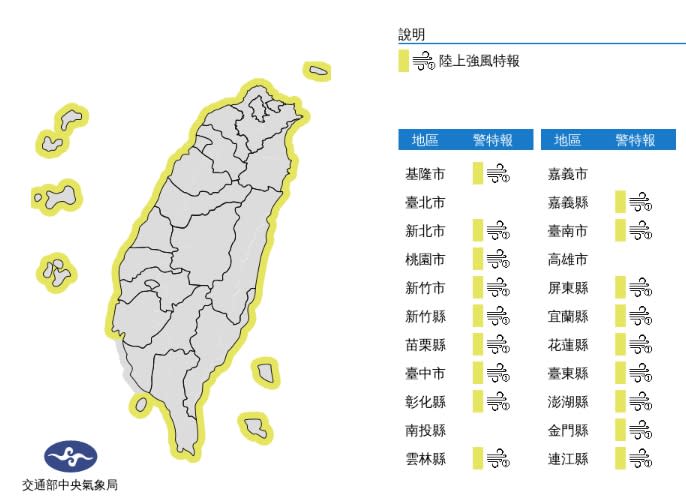 氣象局也針對台南以北、東半部