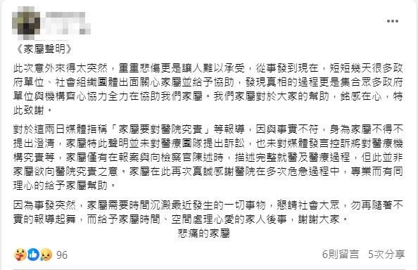 死者家屬表示外界傳言與事實不符，並感謝醫院給予家屬幫助。（圖／翻攝臉書）