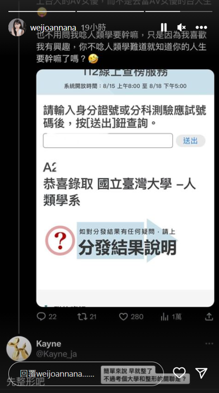 魏喬安承認自己有整形，反問酸民整形跟考大學的關聯。（圖／IG@weijoannana）