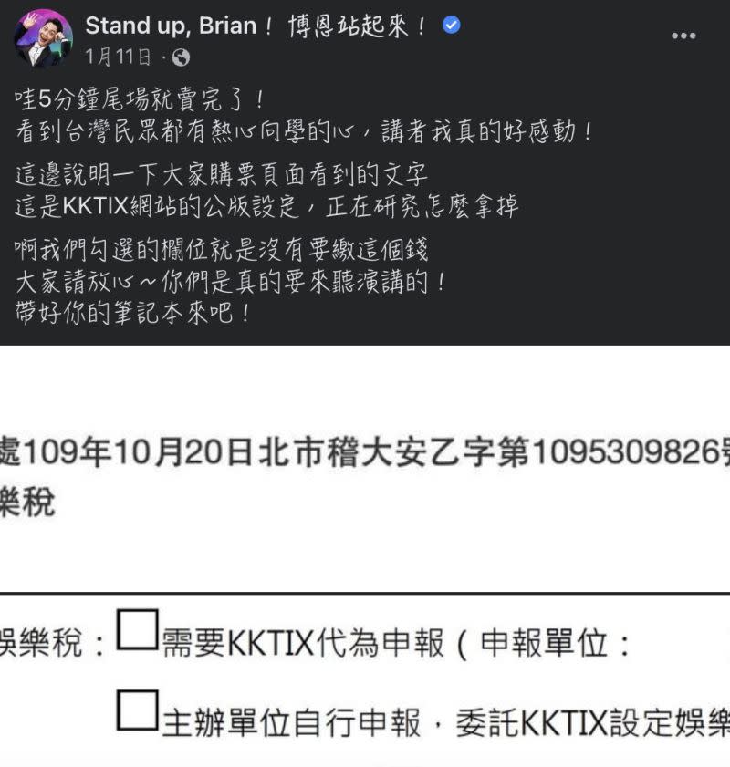 ▲博恩一月就公開貼文指出「沒有要付娛樂稅」，讓不少網友驚呼「公開挑戰稅法太大膽」。（圖/博恩臉書）