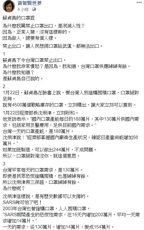 名嘴黃智賢今早再度開嗆蘇貞昌禁口罩出口一事。（圖／翻攝自黃智賢臉書）