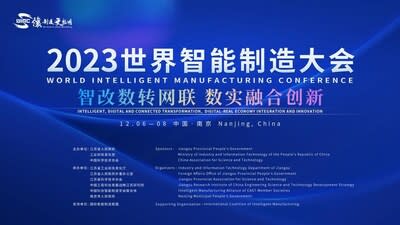 Poster of 2023 World Intelligent Manufacturing Conference