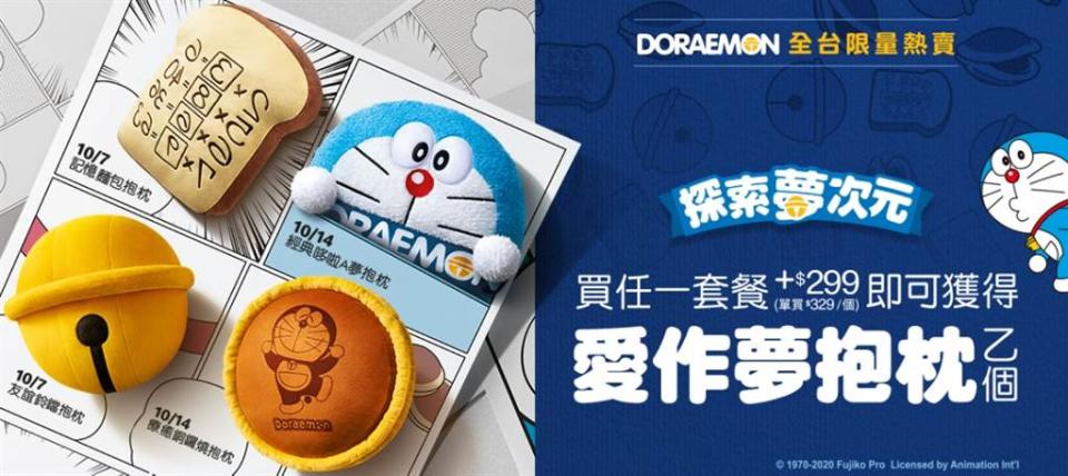 哆啦A夢4款限量抱枕，首波將於今天上午11點開賣。(台灣麥當勞提供)

