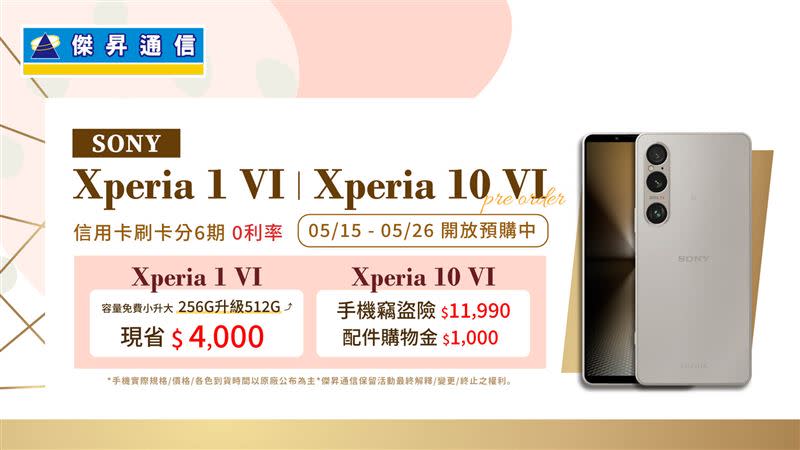 520前夕預購Sony Xperia 1 VI、Xperia 10 VI再送多項豪禮。（圖／品牌業者提供）