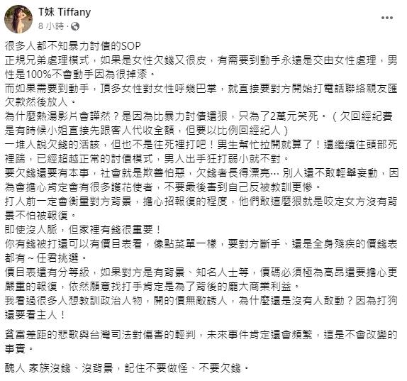 T妹臉書全文。（圖／T妹 Tiffany臉書）