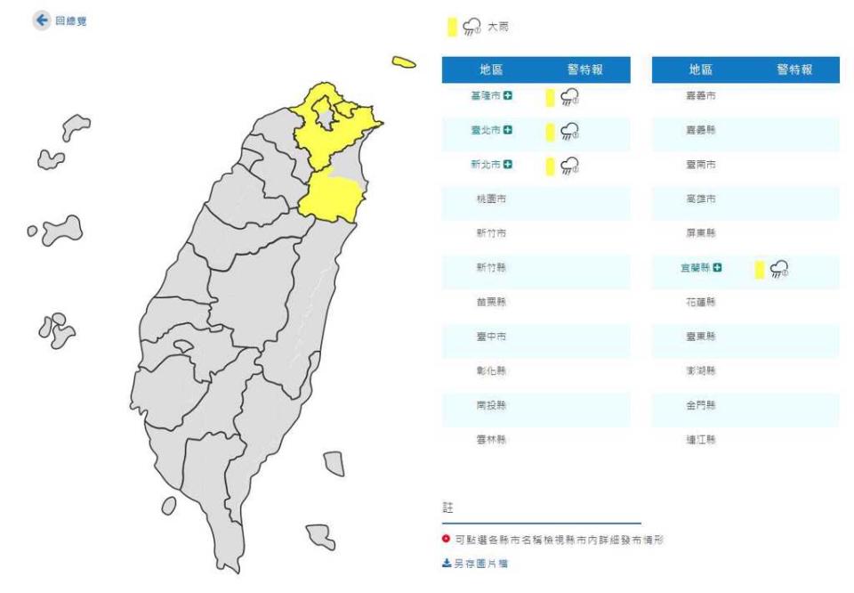 氣象局發布台北、新北、基隆、宜蘭4縣市大雨特報。(翻攝自氣象局)