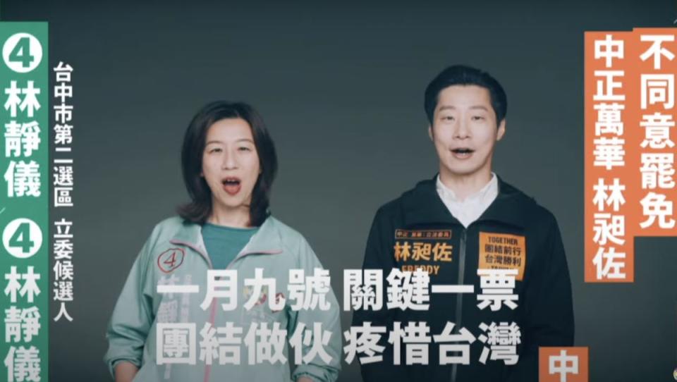 ▲台中第二選區立委補選的民進黨候選人林靜儀（左起），錄製影片力挺林昶佐。（圖／翻攝自民進黨直播）