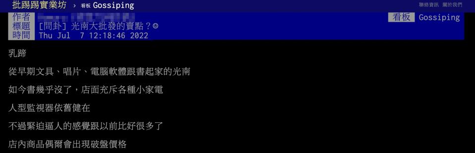 有網友好奇「光南大批發的賣點」。（圖片來源：翻攝自論壇PTT）