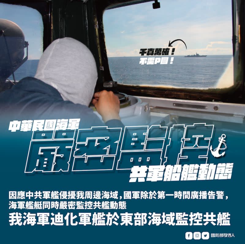 ▲海軍曝康定級迪化軍艦監控共艦畫面，還不忘反酸：不需P圖。（圖／國防部提供）