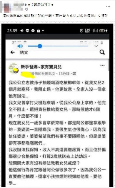 原PO目前已刪除文章，不過有網友看不下去，截圖並轉發至「爆怨公社」引起熱議。（圖／翻識自爆怨公社）