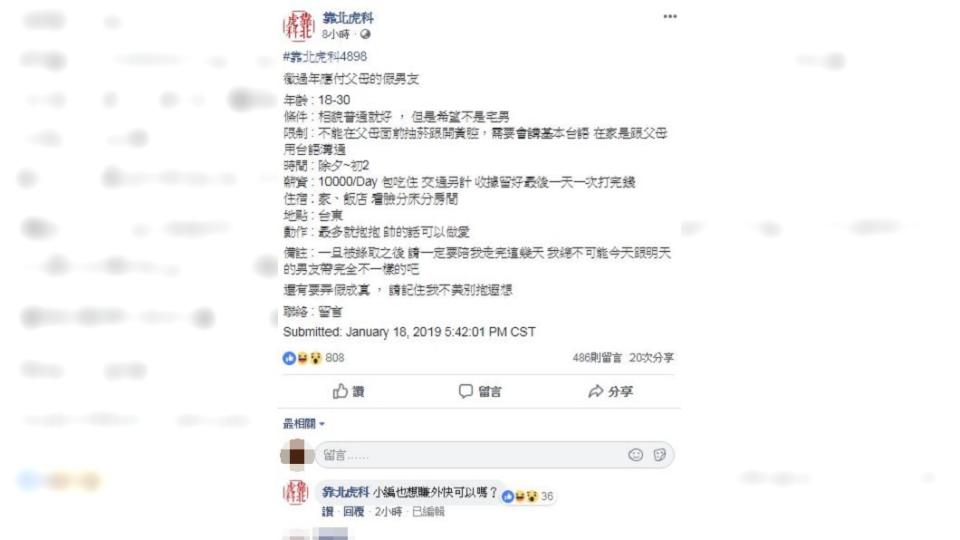 圖／翻攝靠北虎科臉書