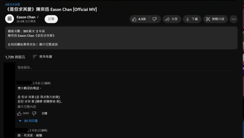 ▲陳奕迅其他歌曲留言區則未受影響。（圖／翻攝陳奕迅YouTube）