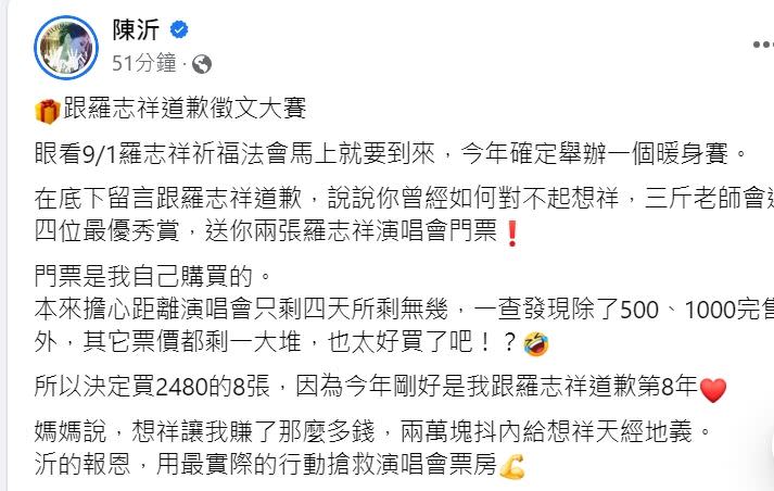 陳沂發文表示羅志祥將在台北小巨蛋舉行演唱會，結果發現票竟然還剩一大堆。（圖／翻攝臉書）