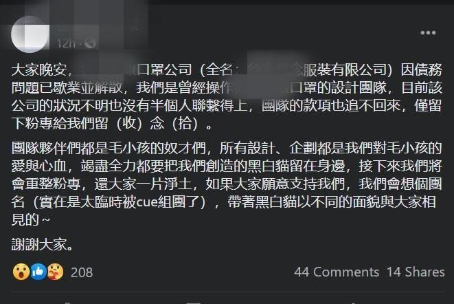 目前公司粉專由前目前公司粉專由前設計團隊接手，並刪除之前的貼文。（翻攝自臉書）團隊接手，並刪除之前的貼文。（翻攝自臉書）