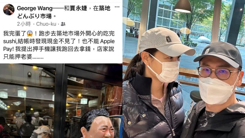 賈永婕跟老公跑不到築地吃壽司，沒想到老公現金卻不見。（圖／Facebook／賈永婕）