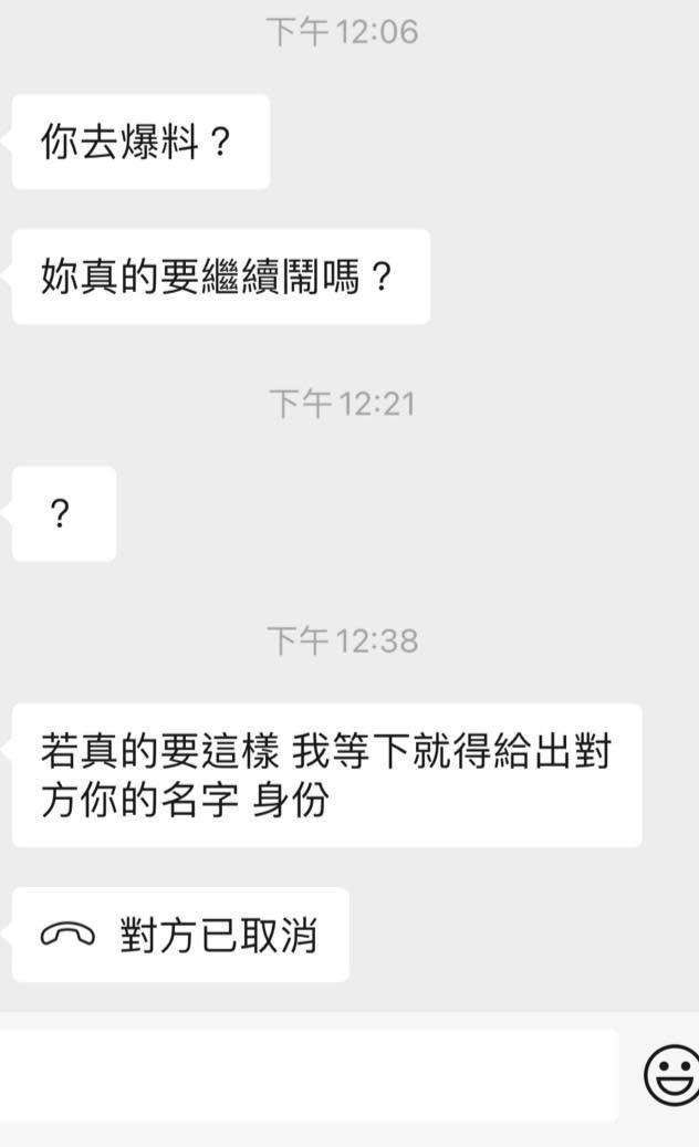 廖科溢威脅A小姐若繼續鬧下去，要跟媒體公布名字和身份資料。（A小姐提供）