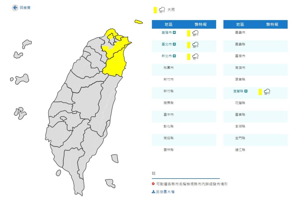 大雨特報。(取自氣象局網站)