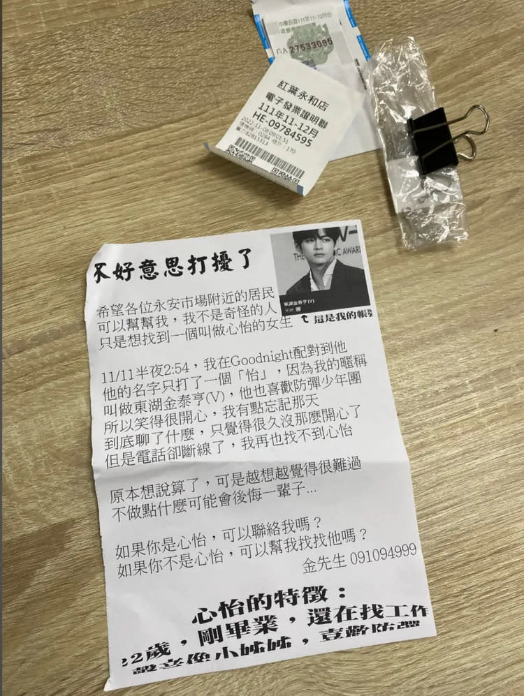 也有永和民眾收到傳單。讀者提供