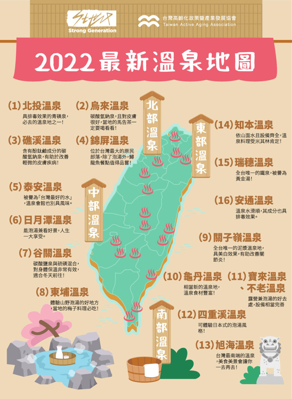 2022最新台灣溫泉地圖。（圖／壯世代教科文協會提供）