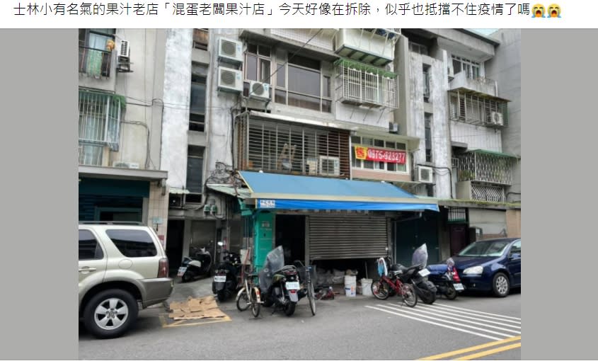 快新聞／士林「混蛋老闆果汁店」無預警歇業　店家證實：我們會再回來！